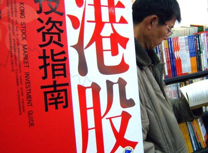 【商報快評】內地資金大舉抄底港股