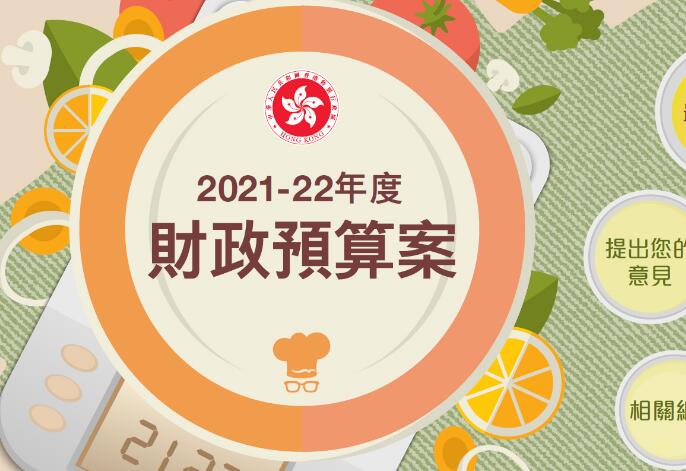 【建評】民建聯對新年度政府財案期望