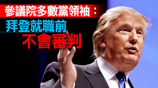 史上首位遭兩次彈劾 美國會眾議院通過特朗普彈劾案