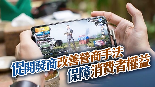 6款手遊鼓勵玩家持續課金 消委會憂青少年墮消費陷阱