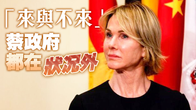 美官突取消访台 「台美關係空前最好」成空話