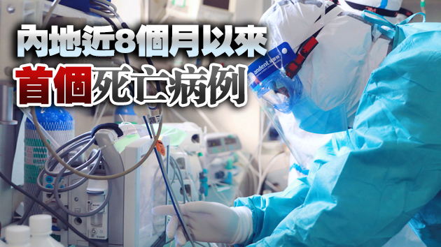 河北新冠肺炎死亡病例死於器官衰竭 患有基礎性疾病
