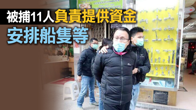 涉協助「12逃犯」偷渡 區議員黃國桐等11人今晨被拉暫不許保釋