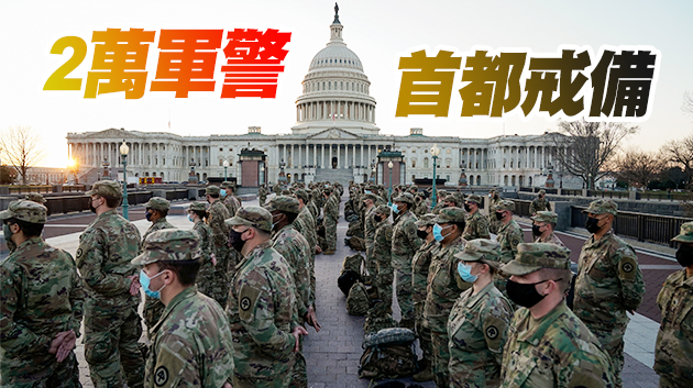 美众院通过特朗普彈劾案 参院审议临近 象党分歧加剧