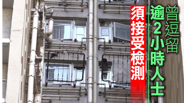 石蔭邨仁石樓爆疫 09室約200住戶撤離檢疫