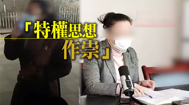 幹部不配合防疫找「盧書記」放行 兩人均被處分