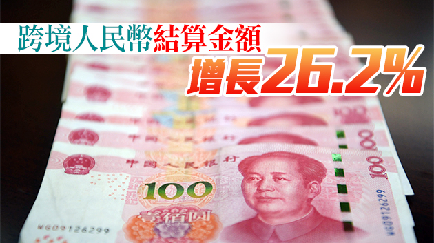 人民幣超越美元成大灣區最大跨境結算貨幣