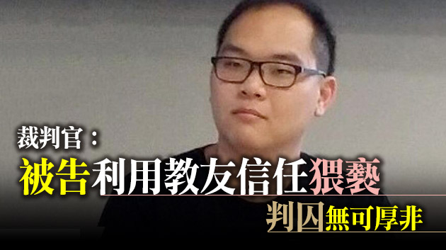 藉玩VR遊戲非禮4名女子 網遊紅人甄偉業被判囚4周