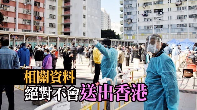 港府斥檢測DNA送內地說法荒謬 籲市民勿信謠言