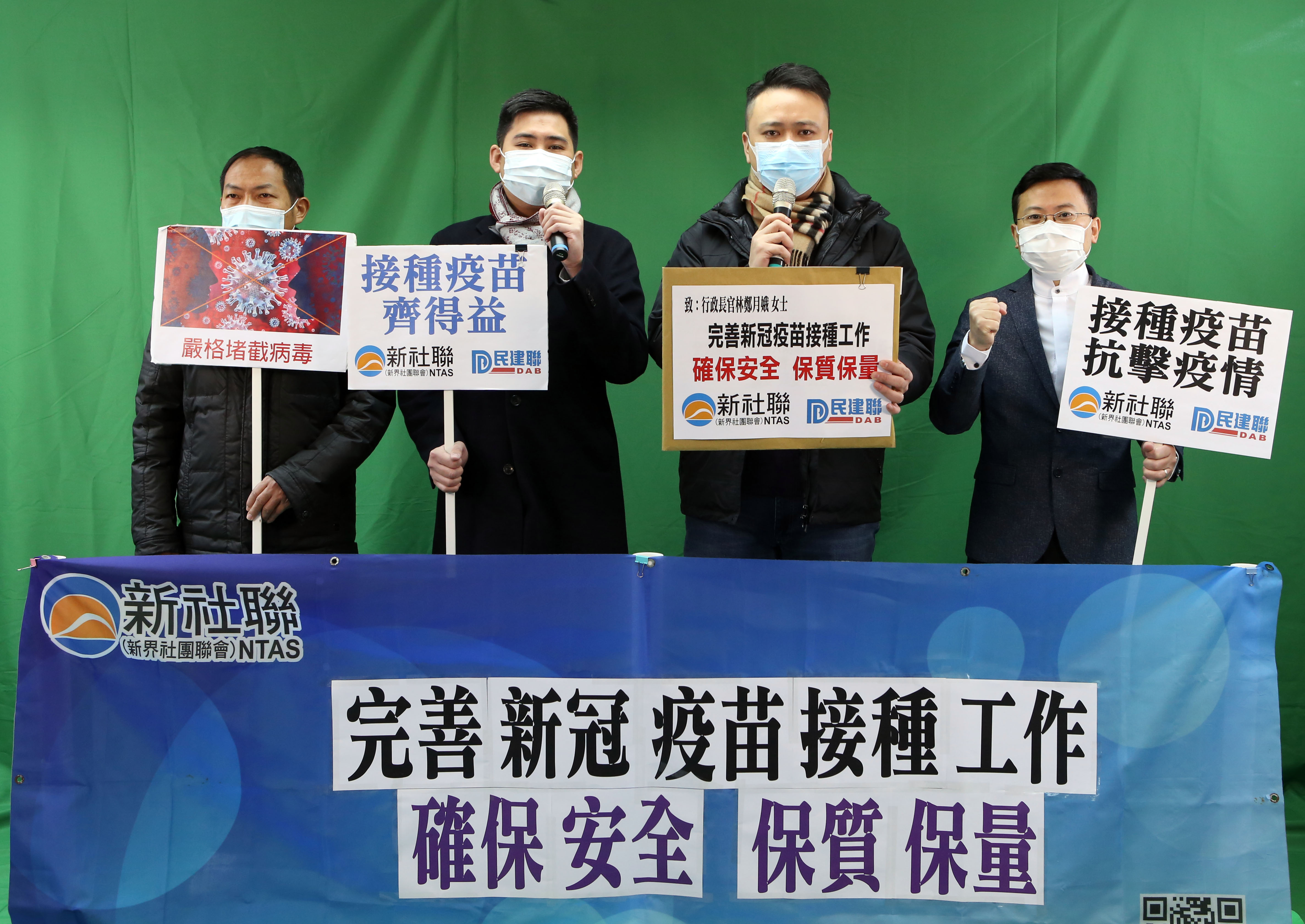 新界社團聯會要求政府完善新冠肺炎疫苗接種安排