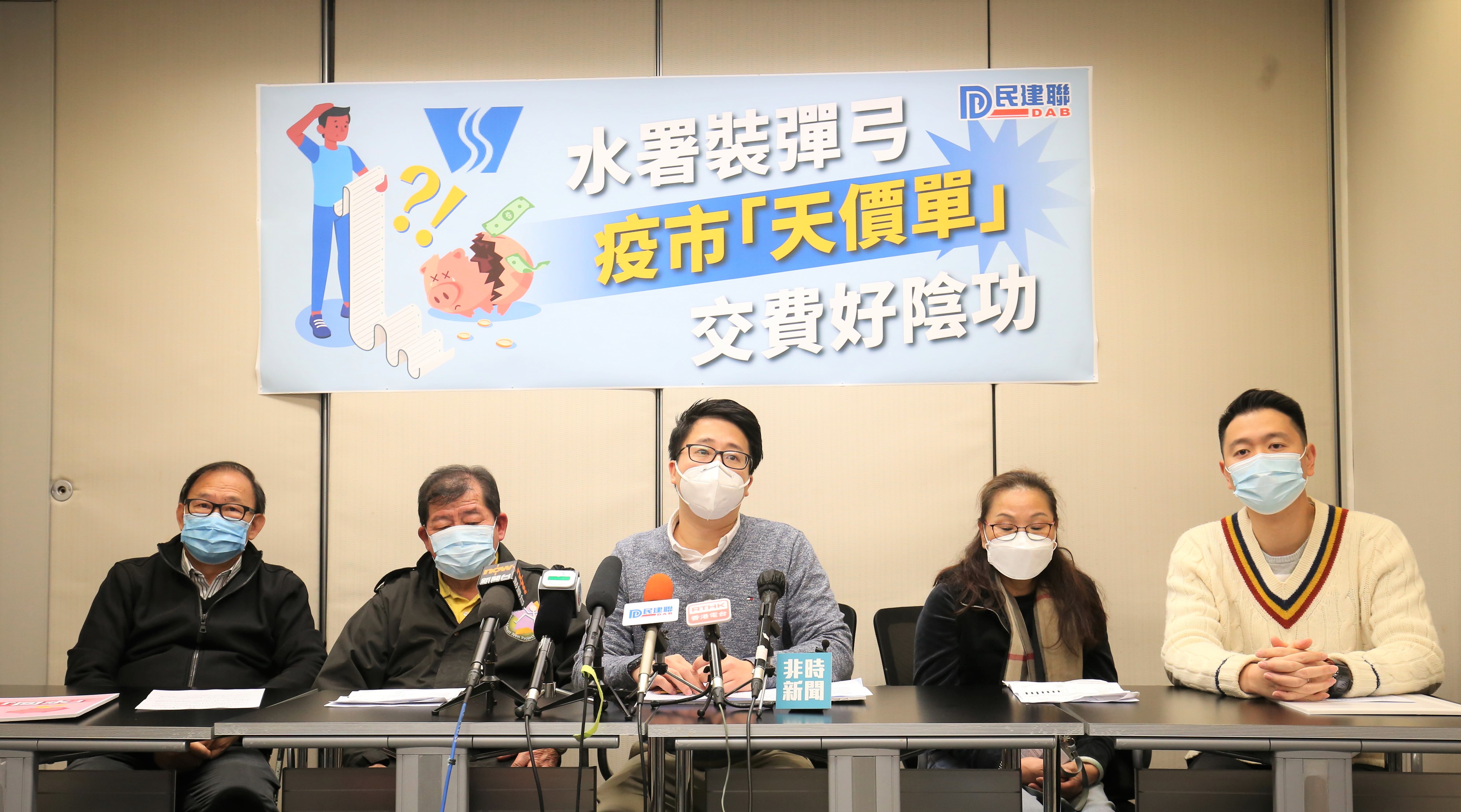 民建聯要求財政司司長豁免至少1期水費 讓市民安心過年