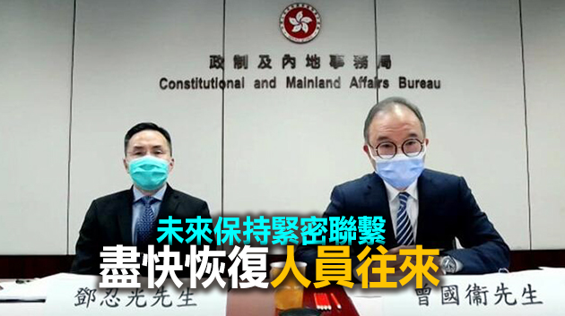 曾國衞：現時仍未具備條件與內地恢復通關