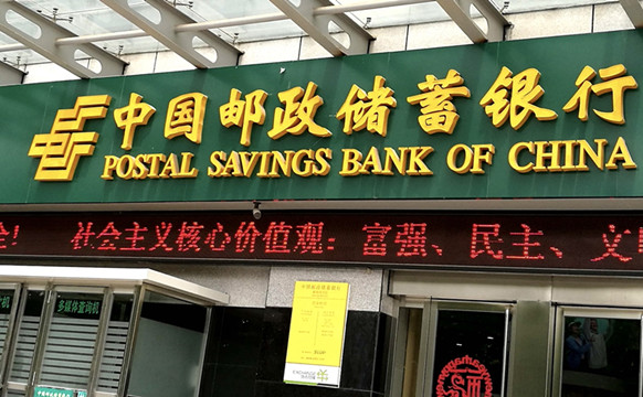 喜馬拉雅資本增持郵儲行至5%