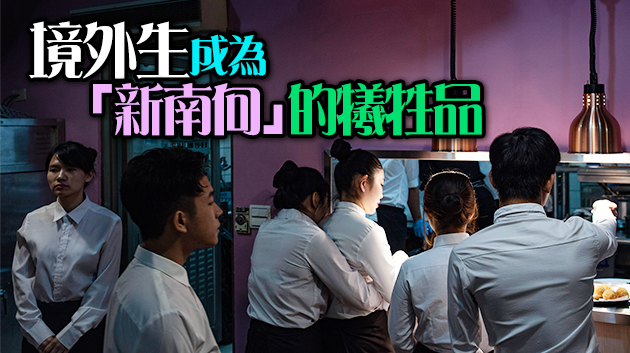 【官媒發聲】鼓搗教育「新南向」  台當局收穫「一地雞毛」