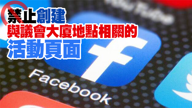 為阻止煽動暴力 臉書將在美總統就職典禮期間實施特殊限制