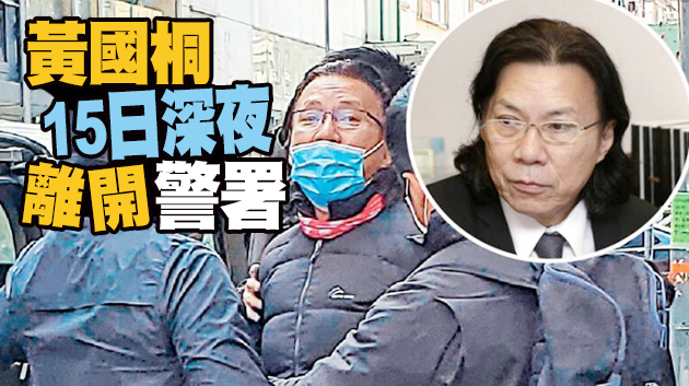 涉协助「12逃犯」潛逃 黃國桐等11人陸續獲保釋