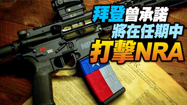 為避起訴 美國全國步槍協會申請破產