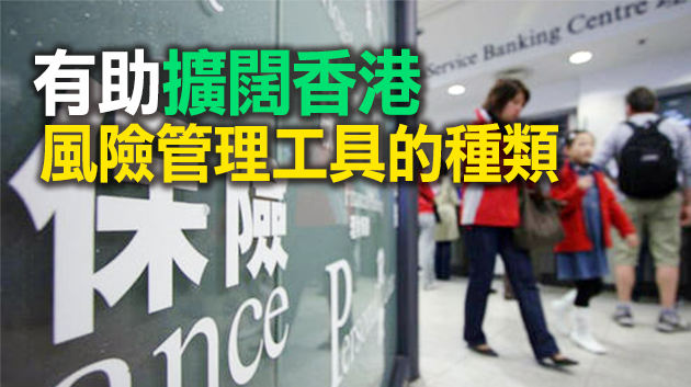 香港保險相連證券業務規管制度3月29日生效