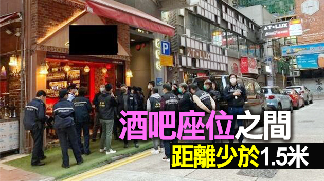 港府跨部門巡查尖沙咀場所 酒吧負責人遭檢控