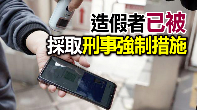 網上突現造假健康碼 App下載「超過1000次」