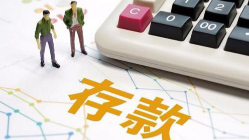 互聯網存款新規來了!聽聽監管部門怎麼說