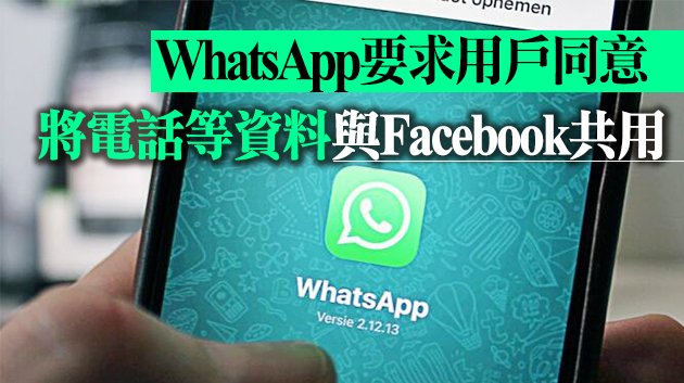 私隱專員歡WhatsApp推遲用戶接受新條款期限