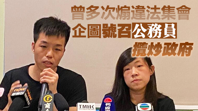 攬炒派「新公務員工會」宣布解散 曾煽「反國安法罷工」