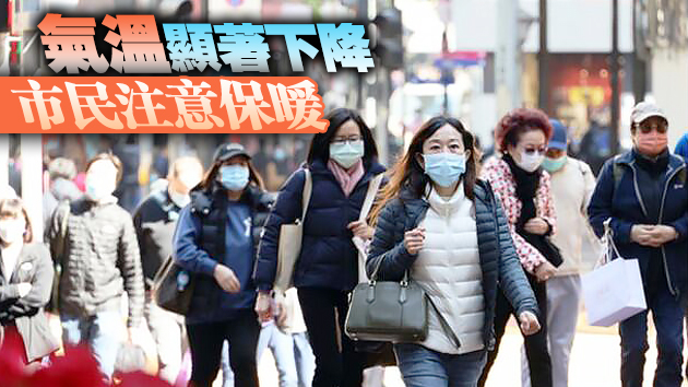 今晚又再轉冷 明早最凍10℃