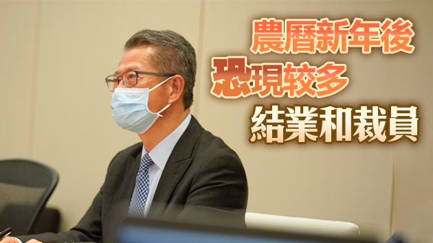 港失業率勢破16年高位 財爺籲把握危機中轉型升級契機