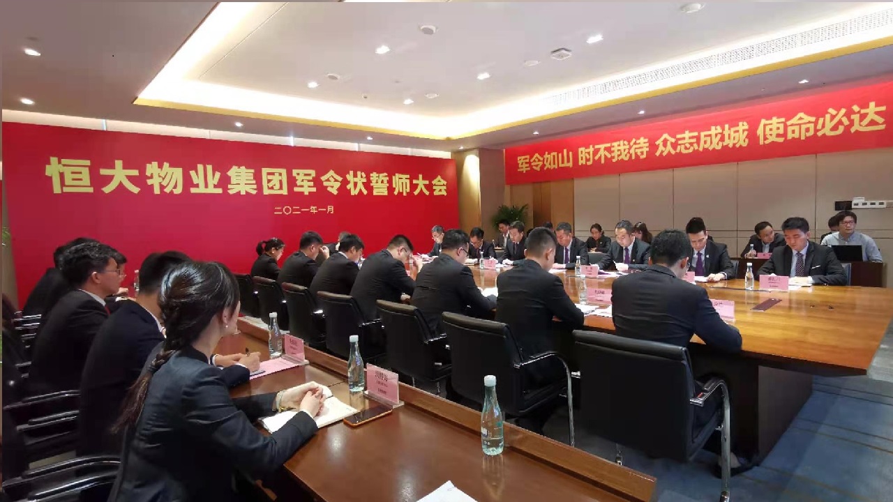 恒大物業要當全球物管一哥