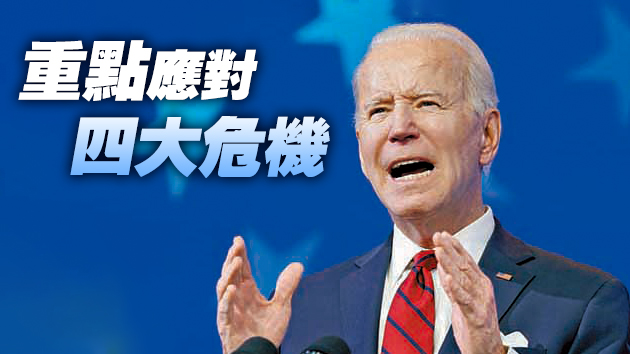 拜登誓與特朗普時代拜拜 履新首日將密集發布十幾道政令