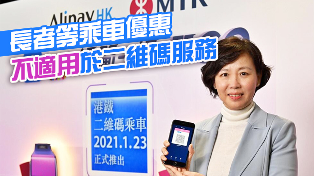 23日起市民可掃碼搭乘港鐵 今起可預先連結賬戶