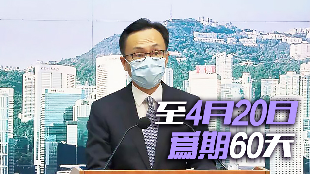 有片 | 聶德權：新一輪36間指定檢疫酒店2月20日啟用