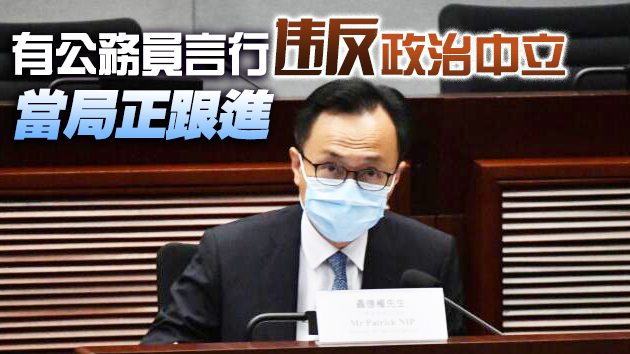 聶德權：公務員表達意見須考慮是否與身份衝突