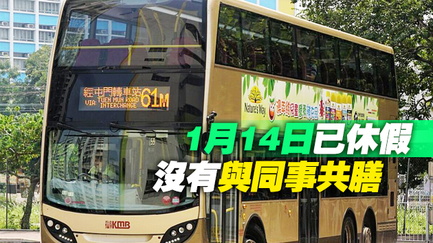 九巴一名車長確診 曾駕駛61M等3條路線