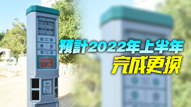 運輸署20日起安裝新咪錶 支持非接觸式信用卡及遙距繳費