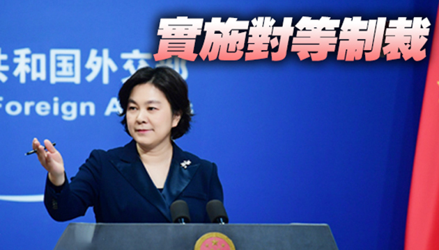 有片 | 外交部：對在涉港問題上表現惡劣的美方官員進行制裁