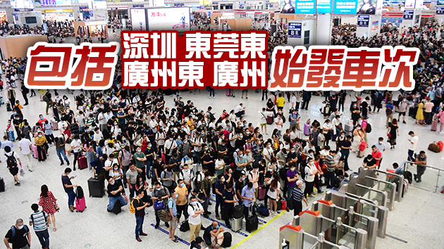 廣東這些始發列車停運！