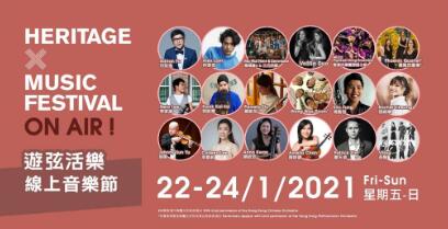 香港首個線上音樂節22日至24日於虎豹樂圃舉行