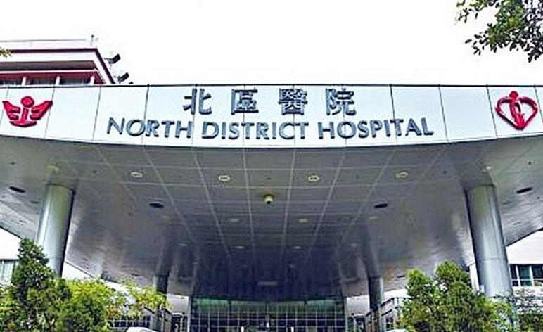 北區醫院深切治療部醫生及伊院病人服務助理初步確診