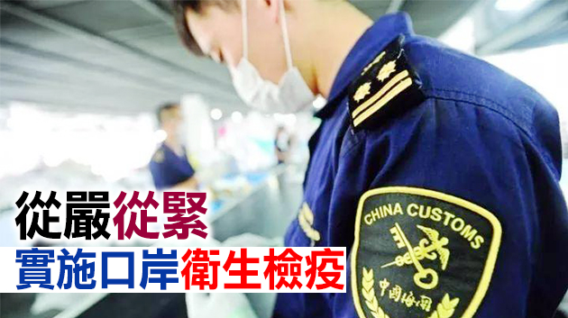 海關總署：嚴格抓好進口海鮮等冷鏈食品源頭管控