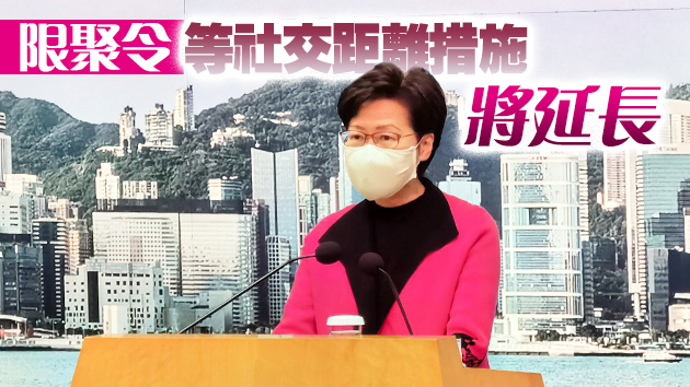 林鄭：油麻地佐敦再劃核心區 居民須強制檢測