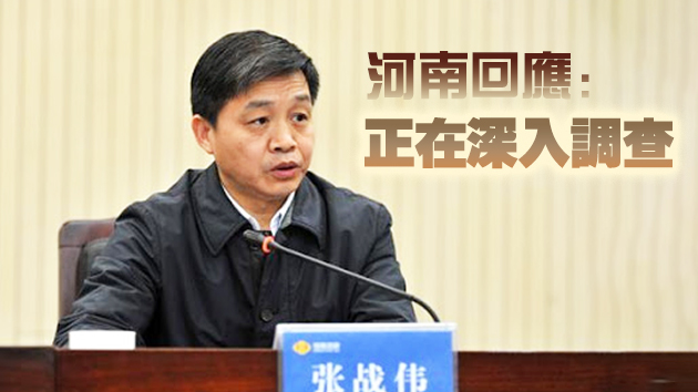 繼掌摑政府秘書長後 河南濟源市委書記再遭實名舉報