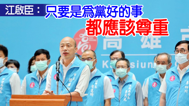 黨內人士：韓國瑜被勸進選主席 鬆口過年後表態