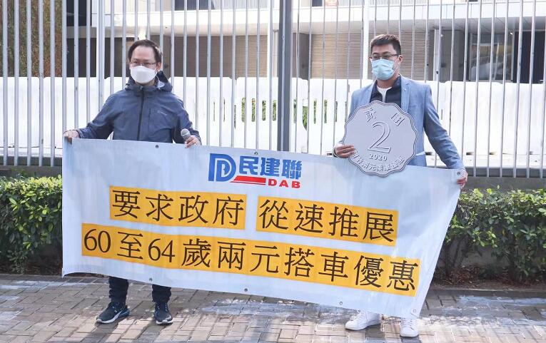 民建聯籲港府從速開展60至64歲2元優惠申領程序