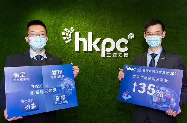 生產力局籲企業制定新常態和新技術網絡保安策略