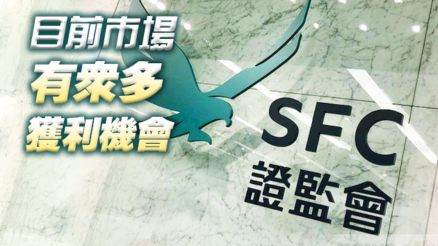 港證監：料本港第二上市熱潮會持續