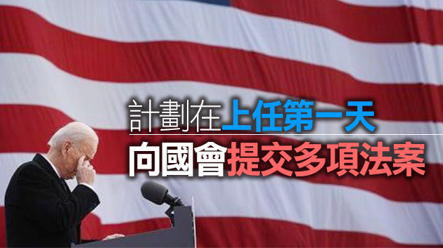 拜登告別家鄉赴華盛頓就職 數次抹淚懷念長子：本應介紹他當總統