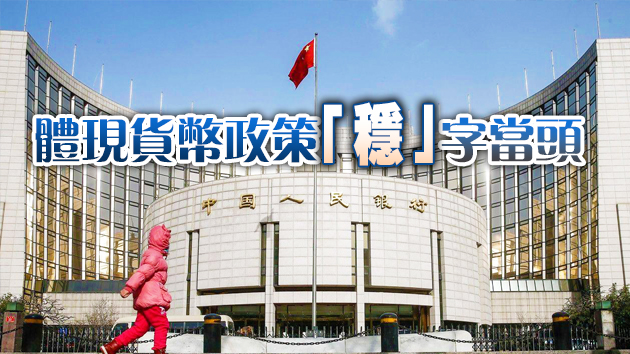 央行維持1年期及5年期LPR不變