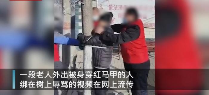 石家莊市藁城區回應「老人外出被綁樹上並遭辱罵」：涉事村幹部停職